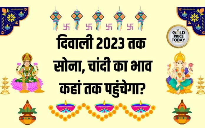 Gold Price Diwali 2023