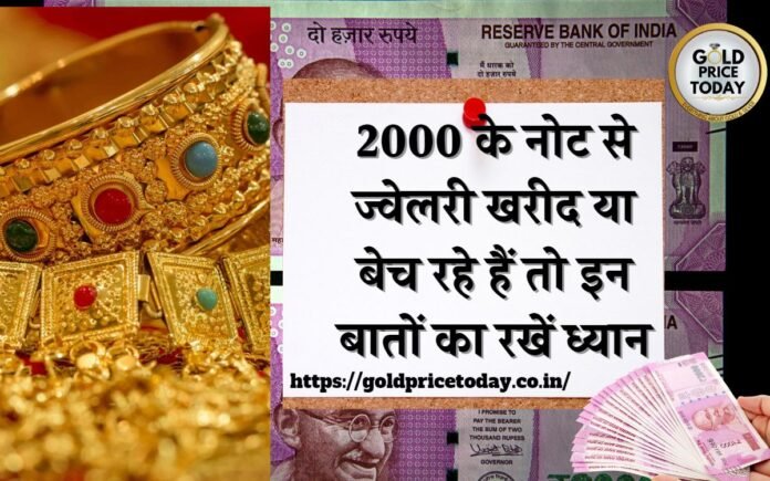 2000 Note Gold Silver Jewellery Buy and Sell