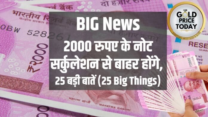 Rs 2000 Note Withdraw Circulation 25 Big Things To Know