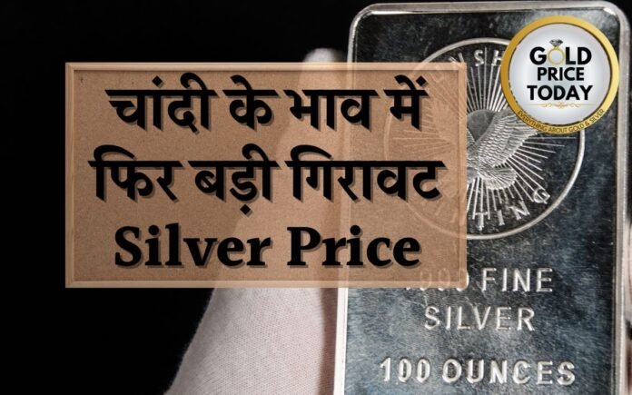 Silver Price Again Big Fall Chandi Bhav Badi Giravat 16 May 2023