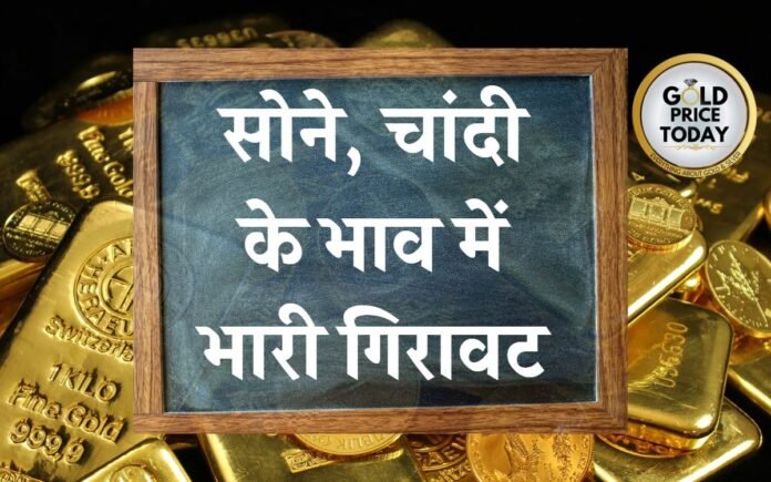 big fall in gold silver price 12 may 2023