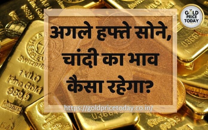 gold silver price next week 7 May 2023