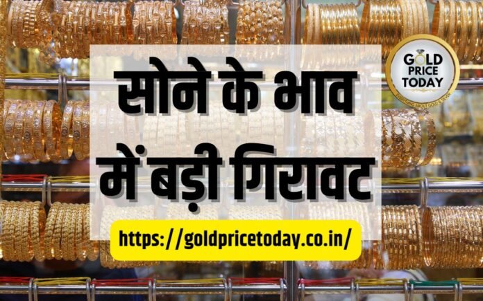 gold price big fall 3 June 2023 Sone chandi ka bhav sasta