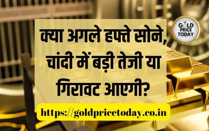 big move gold price silver price sona chandi bhav next week fed meet