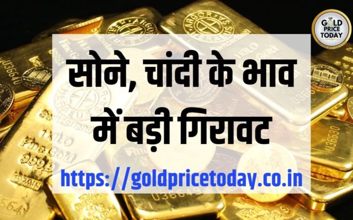 gold price today big fall sone chani bhav badi giravat 15 June 2023