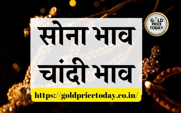 gold price today sasta 7 june chandi ka bhav sone chandi ka bhav