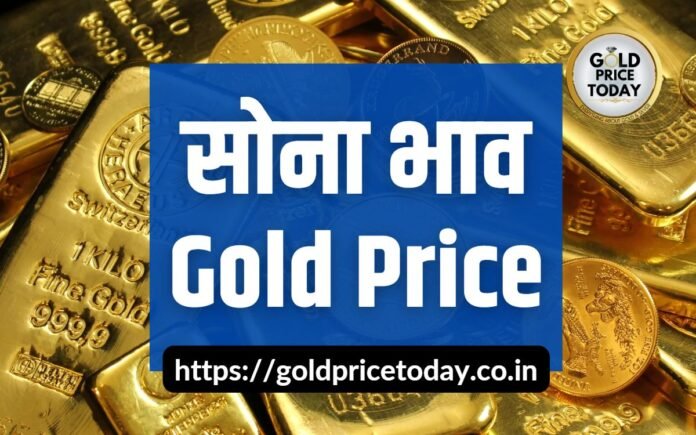 gold price today sasta sona bhav batao sona chandi rate