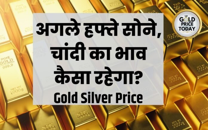 gold silver price next week gold sona chandi 25 June 2023
