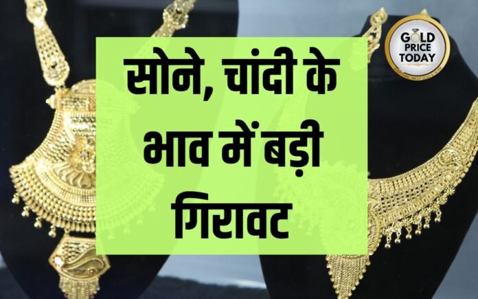 sone chandi ke bhav mai badi giravat gold silver price big fall today 23 June 2023