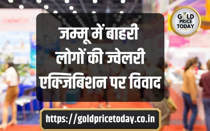 Jammu Jewellery Exhibition Controversy