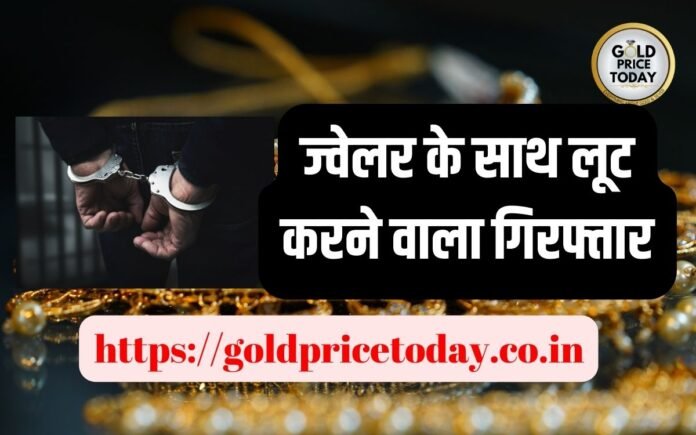 Jewellers Loot Burhanpur arrested