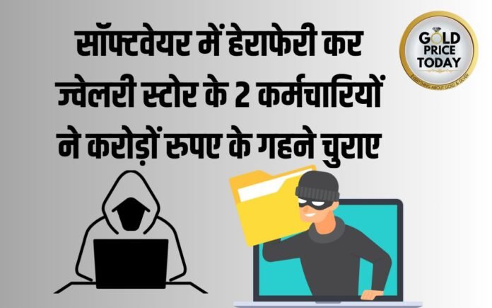Jewellery Store employee arrested in Dehli for theft