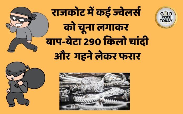 Rajkot 290 KG Silver Loot Jewellers