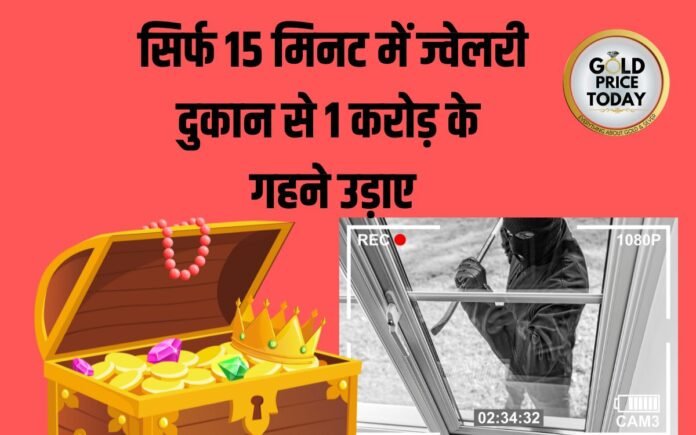 dhule jewellery loot 1 Cr