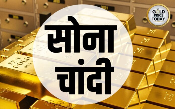 gold and silver price sona chandi bhav