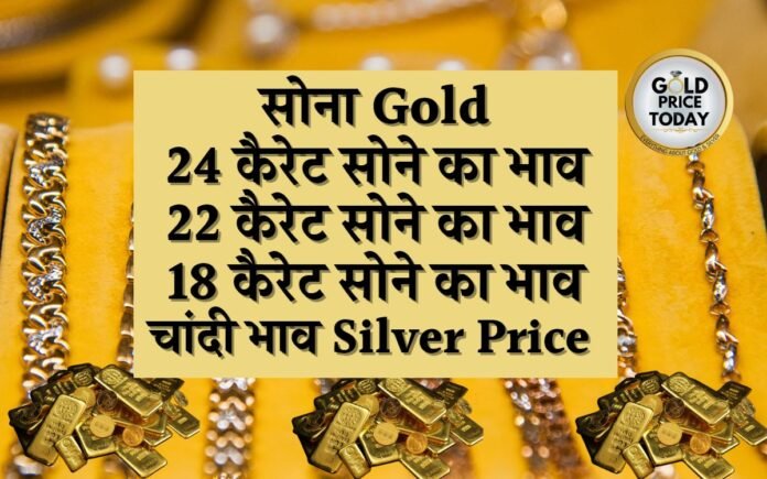 gold price today news 31 July Hindi Sona bhav