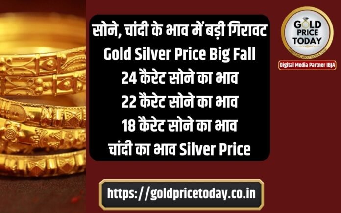 gold silver price big fall today sarafa sona chandi sasta 28 July