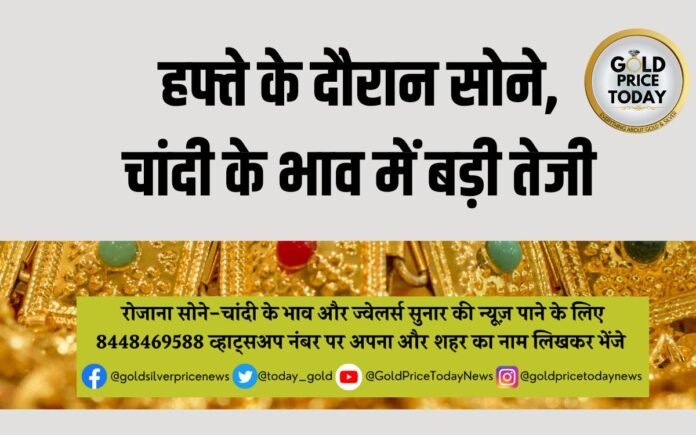 gold silver price big increase during the week sona chandi ka bhav