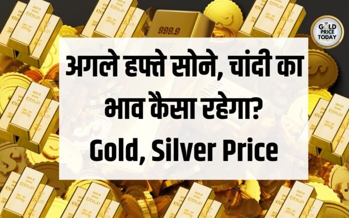 gold silver price next week Prithvi Finmart IIFL Securities