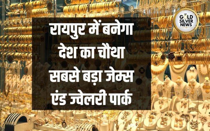 raipur 4th largest gems and jewellery park