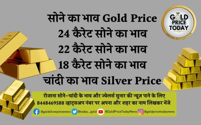sona chandi sasta gold price today 17 July 2023