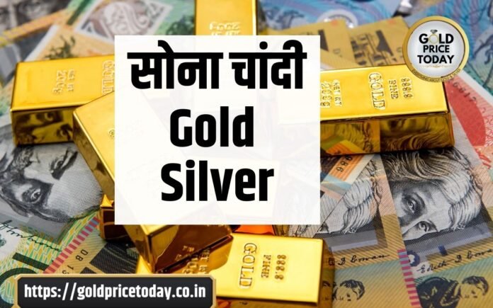gold price today sona chandi ka bhav gold rate today latest 18 october