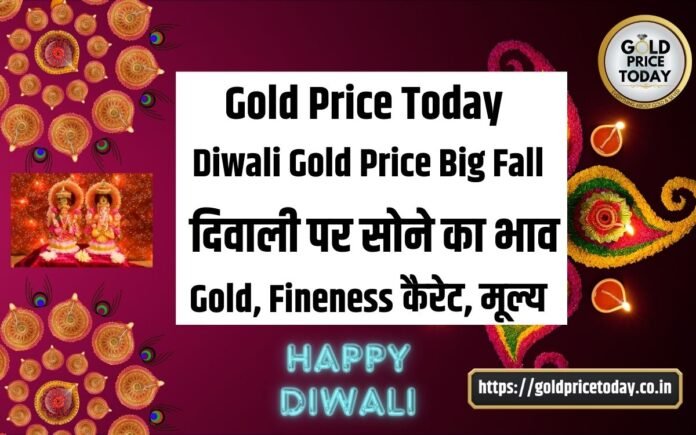Diwali gold price today big fall 12 November 2023 carat, fineness, Prices