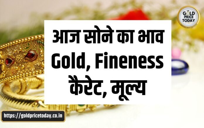 gold price today 17 November 2023 carat, fineness, Prices