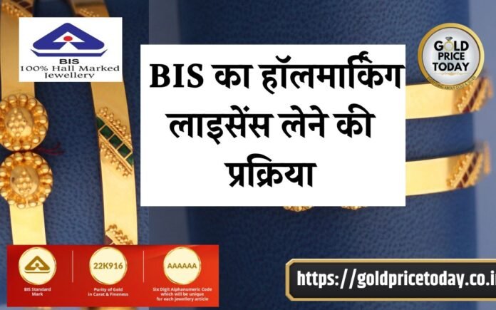 bis jewellery license hallmarking process