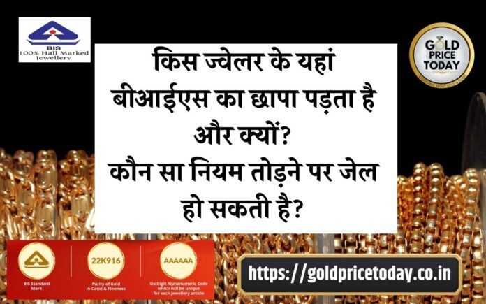 bis raid process and punishment for jewellers