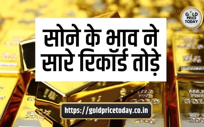 gold price breaks all record