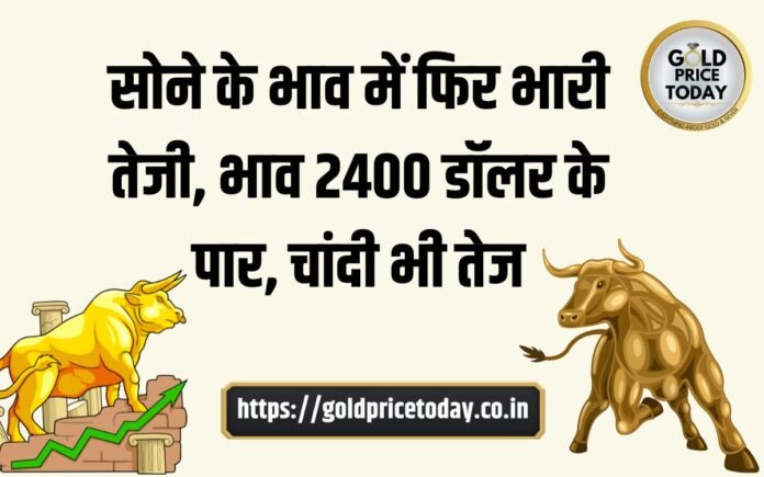 gold prices crossed 2400 dollar mark