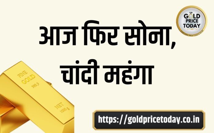 gold silver prices increased today
