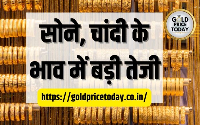 gold price big increase 18 May 2024 Sone chandi ka bhav mehnga
