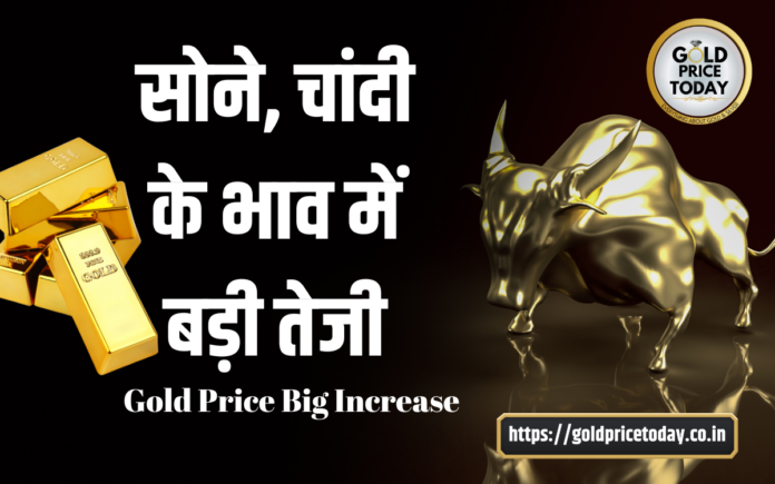 gold price big increase silver price touches new high