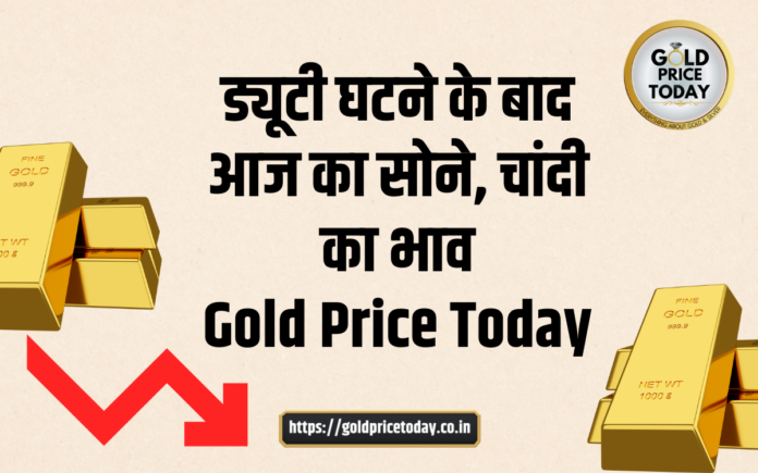 gold silver price today big fall 24 July 2024 budget duty