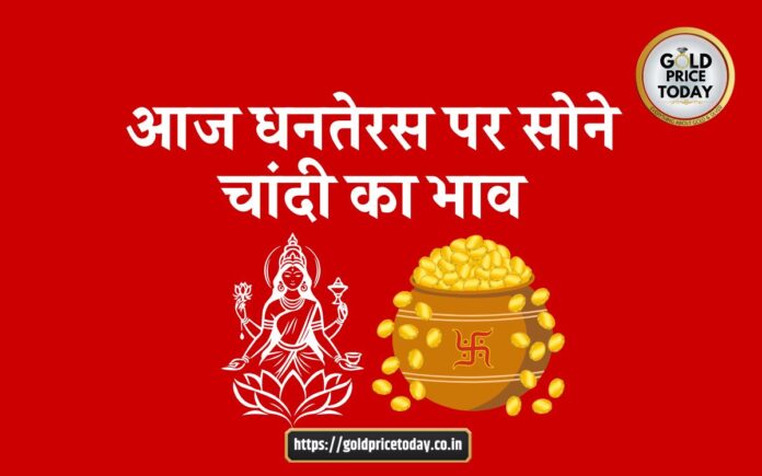 gold price silver rate dhanteras 29 Oct