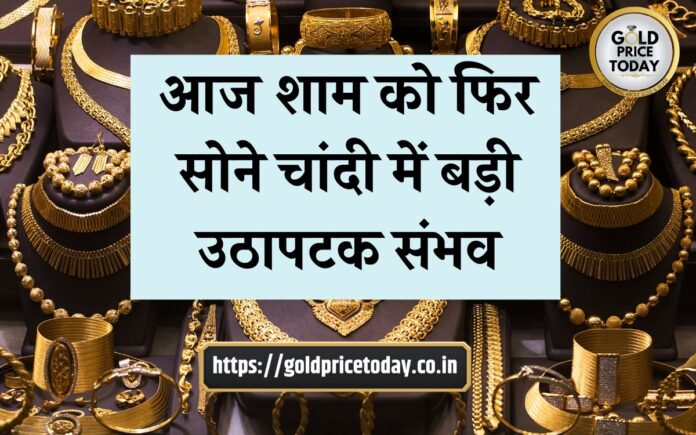 gold silver price big volatility expected in evening