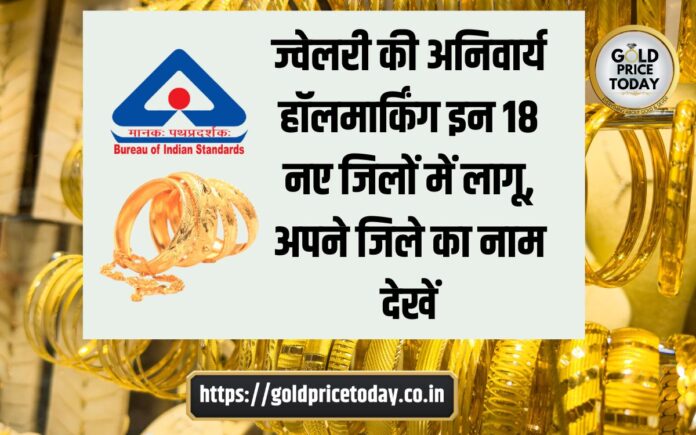 BIS Mandatory Hallmarking 18 New District list