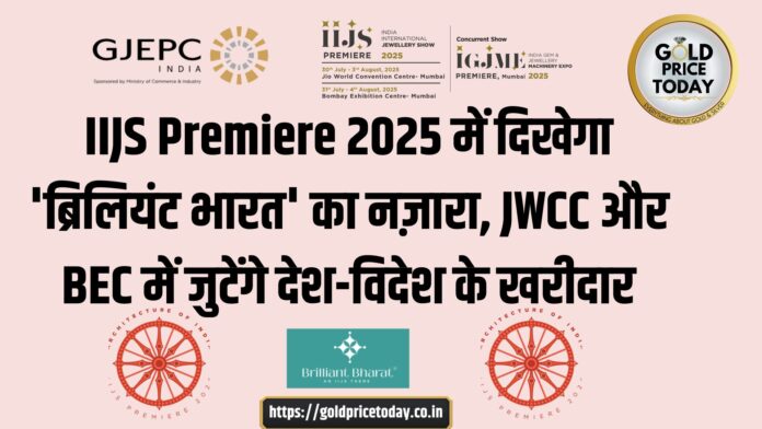 GJEPC IIJS 2025 News Dates