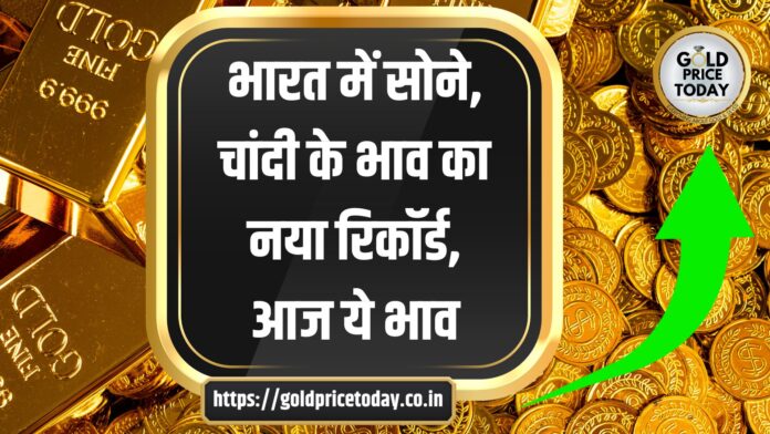 gold price news record India