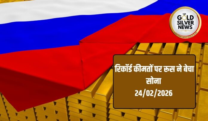 Russia Gold Reserve