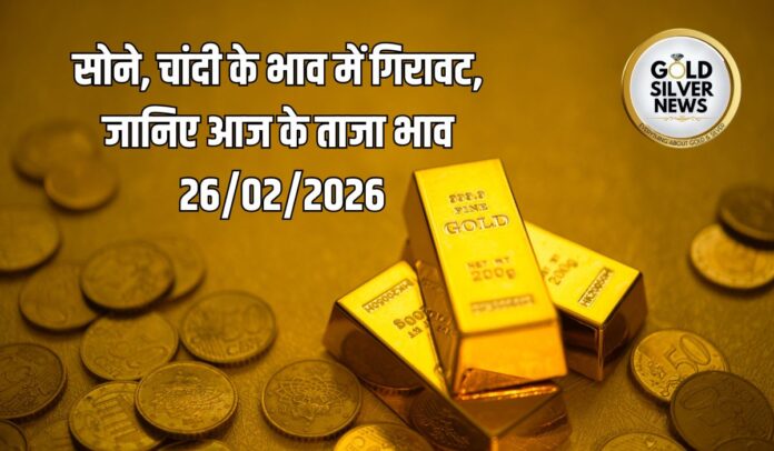 Gold Silver Price Today
