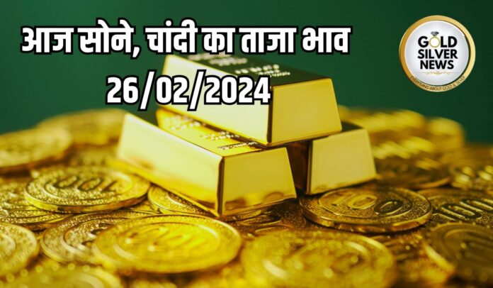 Gold Silver Price Today