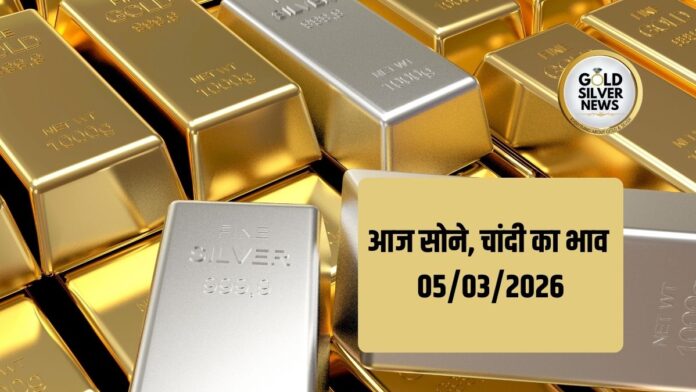 Gold Silver Price Today