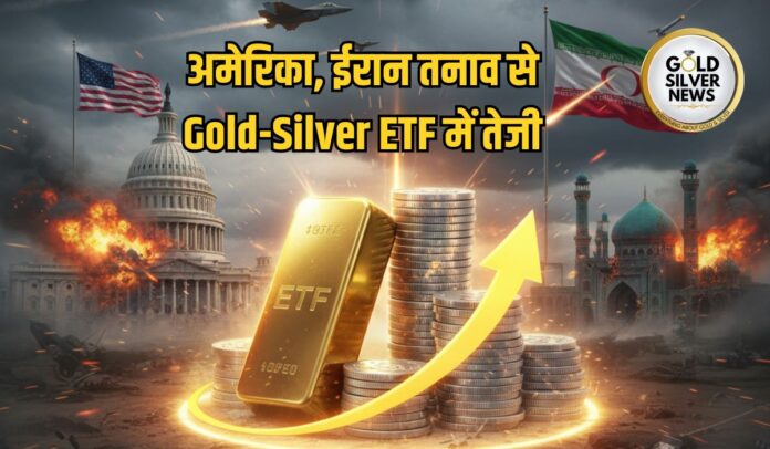 Gold Silver ETF