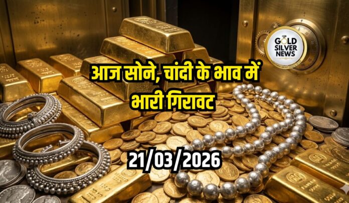 Gold Silver Price Today