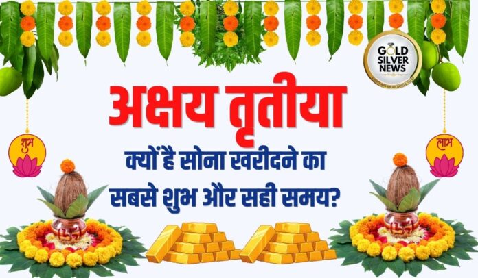 Akshaya Tritiya