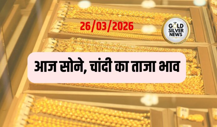 Gold Silver Price Today