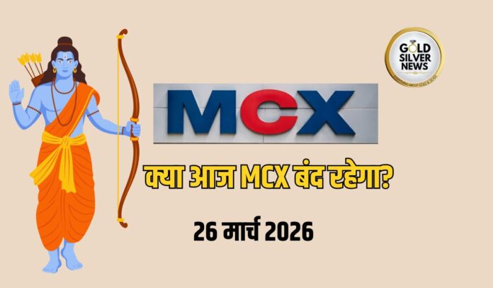 Ramnavmi MCX Holiday